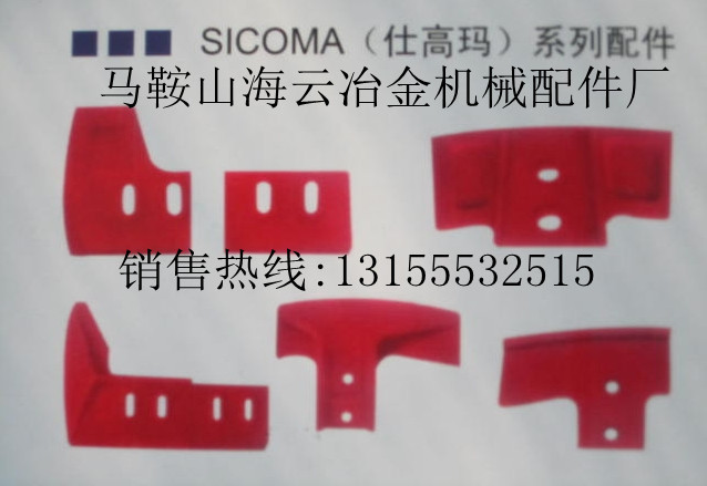 珠海仕高瑪機械120拌和站/2000型攪拌葉片、攪拌箍圈、門襯板廠