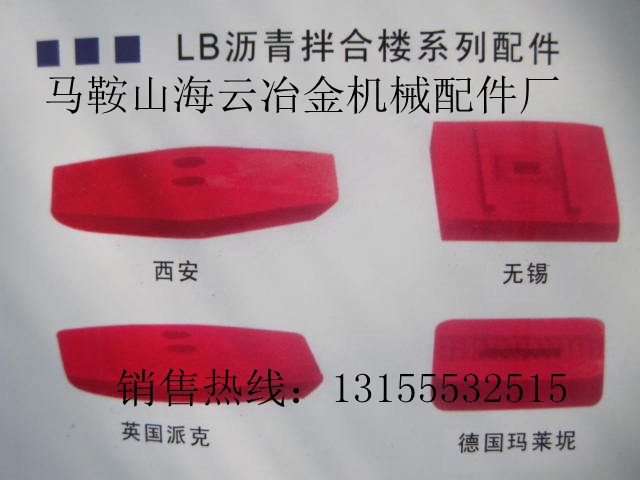 昌利建機瀝青拌合設(shè)備配件，昌利建機瀝青攪拌主機配件優(yōu)惠供應(yīng)