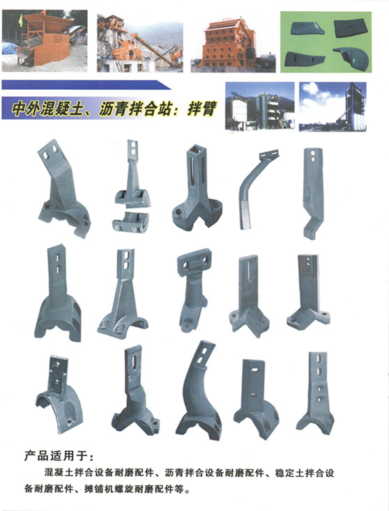 四川三和攪拌機攪拌臂、葉片，四川三和水泥攪拌機優質襯板供貨商