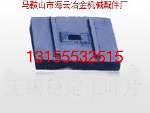 無錫佳通瀝青攪拌機葉片、攪拌臂，無錫佳通瀝青站優質襯板質優價廉