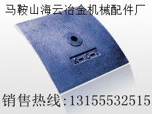 福建天源2000、山東貝特攪拌機中拌葉、兩端襯板供應廠家