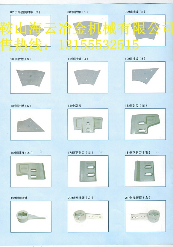 廠家代辦貨運仕高瑪MAW3000混凝土攪拌葉片，耐磨性好的襯板廠家