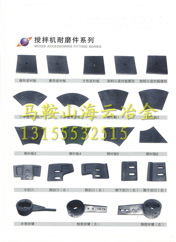 仕高瑪好質(zhì)量攪拌機(jī)配件、仕高瑪1000老款側(cè)襯板、1方好質(zhì)量刮刀